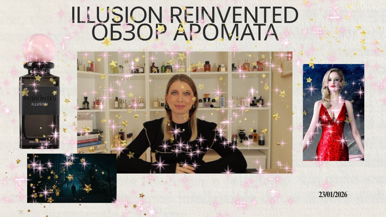 Illusion Reinvented. Обзор аромата.