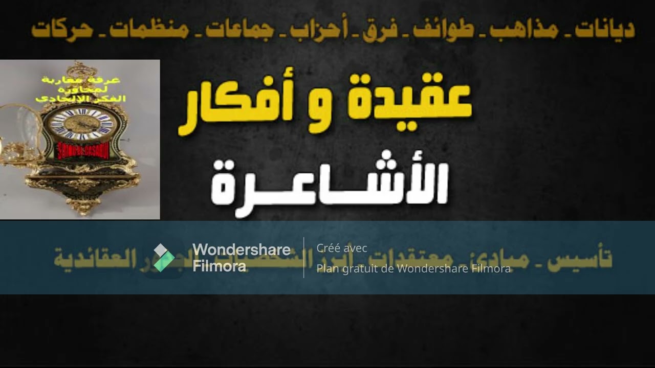 من هم الأشاعرة وماهي أوجه الخلاف والأوجه المشتركة ولماذا تم التمييز بينهم وبين أهل السنة ؟👍❤‍🩹🐼
