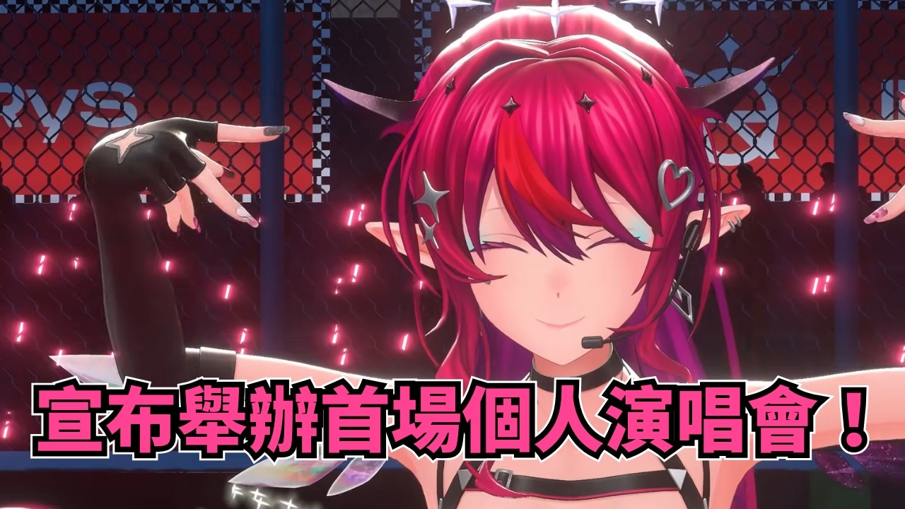 IRyS 超重大大大告知！將在10月東京舉辦首場個人演唱會！【IRyS 】【hololive 烤肉精華】