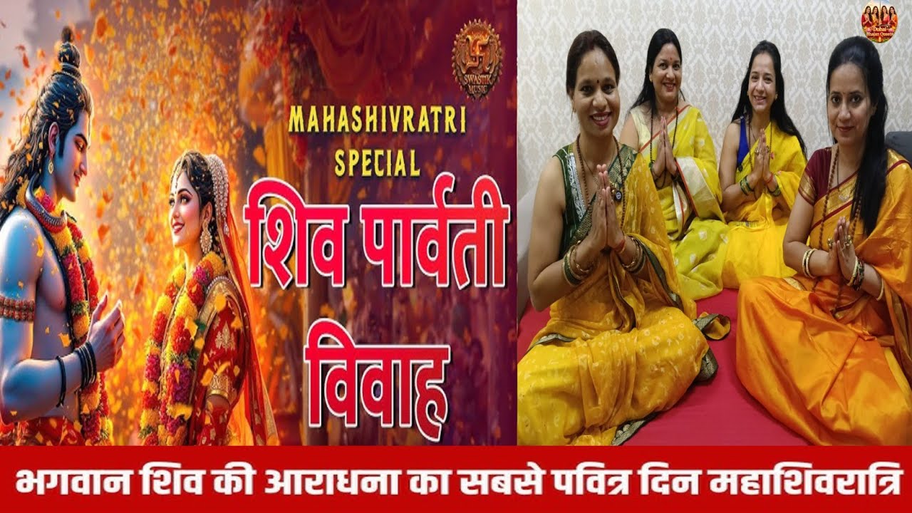 2026 महाशिवरात्रि Special भजन, शिवरात्रि के भजन, in Dubai 2026