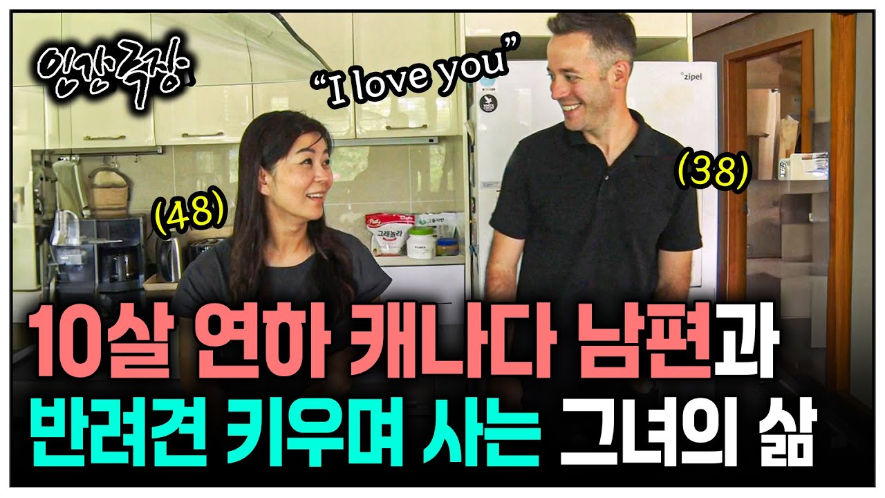 [인간극장] 10살 연하 캐나다 남편과 결혼해 사랑스러운 반려견 4마리를 키우며 사는 그녀를 찾아갔다 | KBS 인간극장 - 레스, 그대와 함께라면 190930-191004 방송