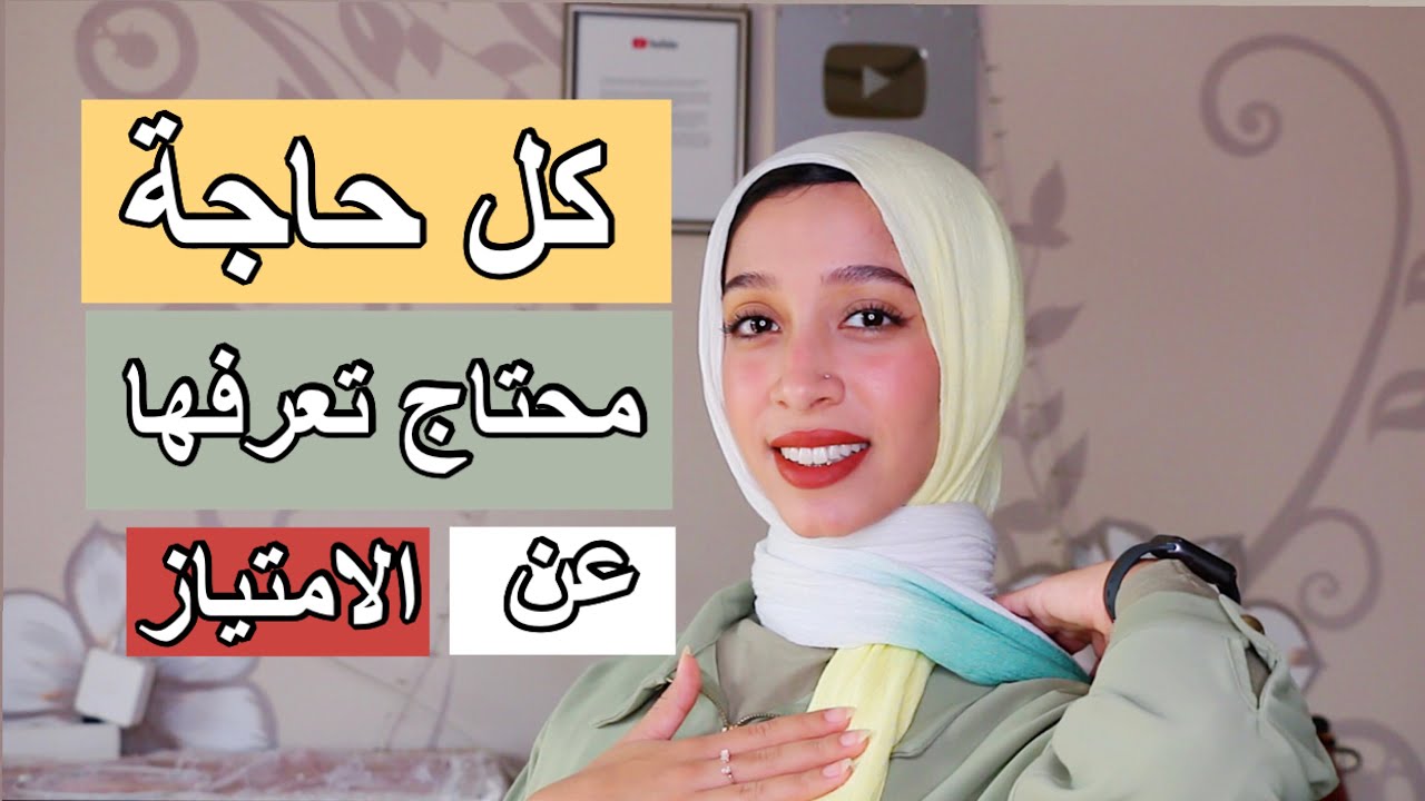 كل حاجة لازم تعرفها عن الامتياز | كلية طب اسنان