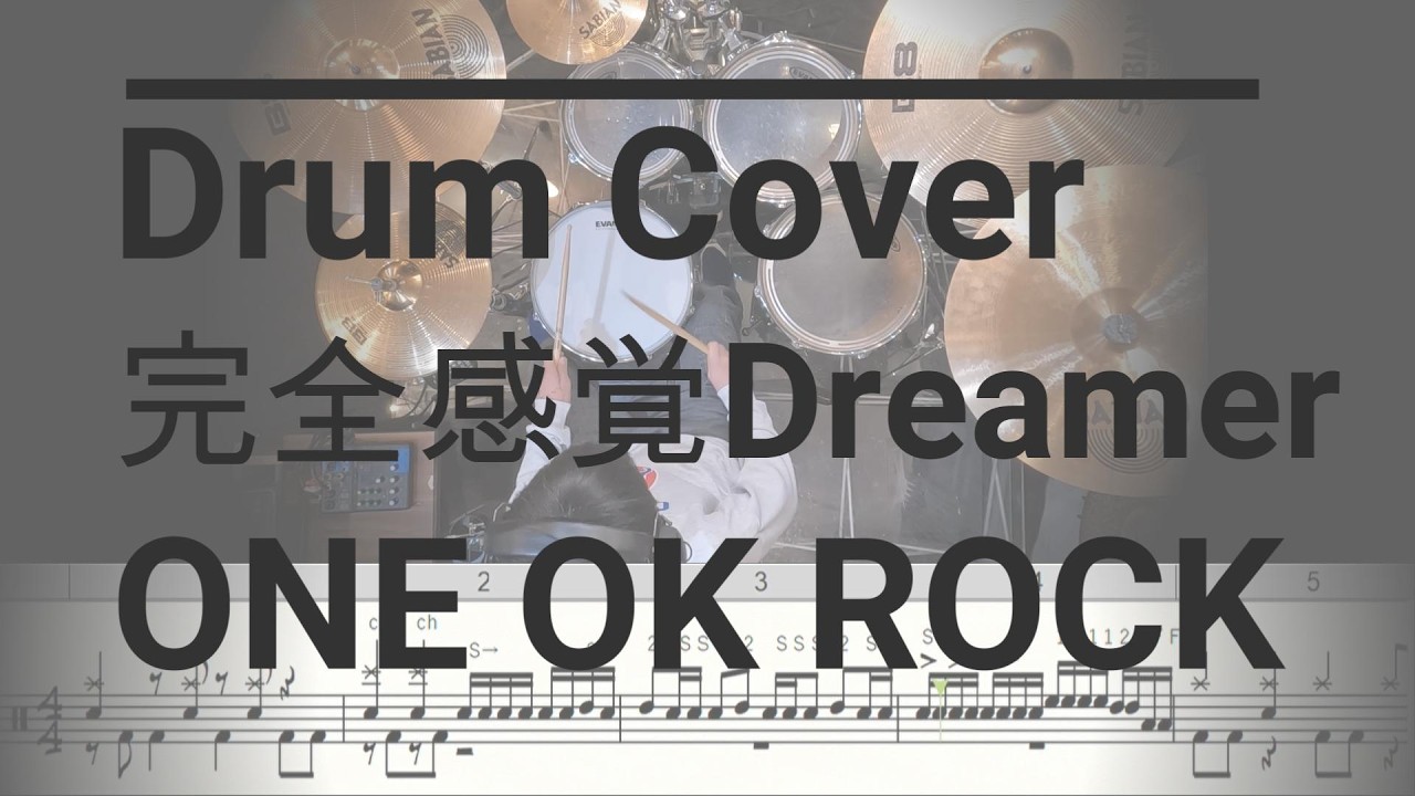 【Drum Cover】　完全感覚Dreamer/ONE OK ROCK 小学生 ドラム  【S.Y】