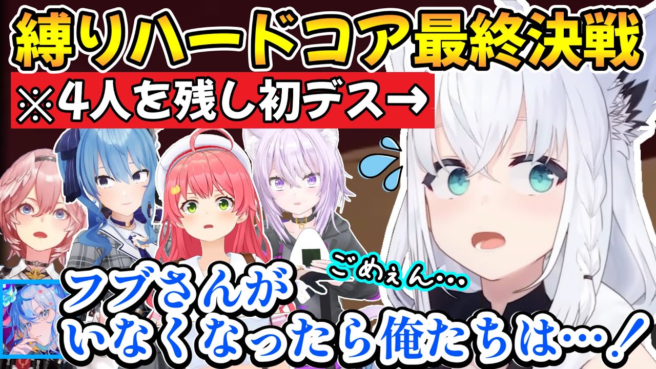 最終決戦から討伐後まで不憫寄りな白上フブキさんの、縛りハードコアエンドラ討伐の最終日ｗ【白上フブキ/さくらみこ/星街すいせい/猫又おかゆ/鷹嶺ルイ/ホロライブ切り抜き】