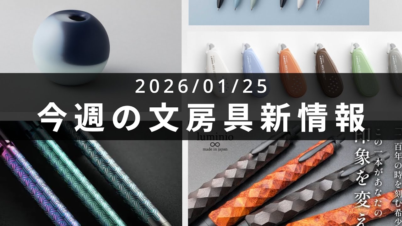 新生活にピッタリなSARASAが登場【第128回 今週の文房具新情報】