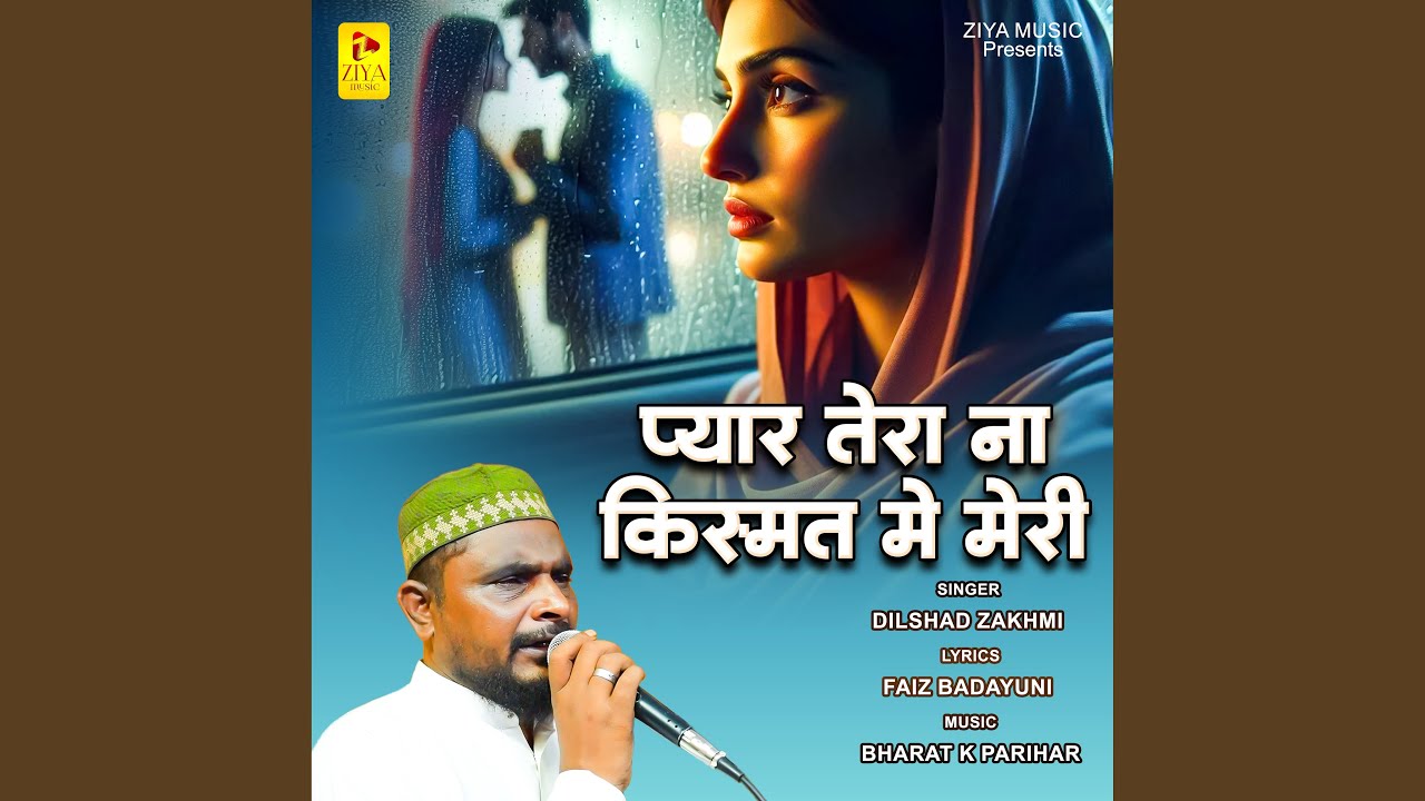 Pyar Tera Na Kismat Mai Meri