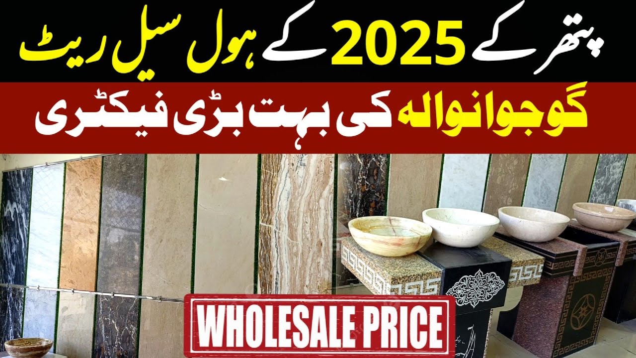 Marble Wholesale Market in Gujranwala | Stone at Cheap Prices  | #gujranwalawholesalebusiness