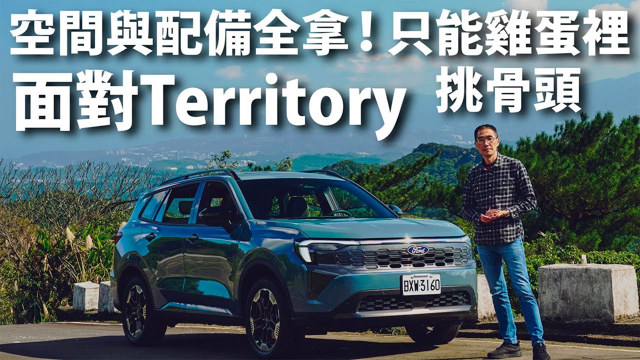 Ford Territory  | CarLink鏈車網