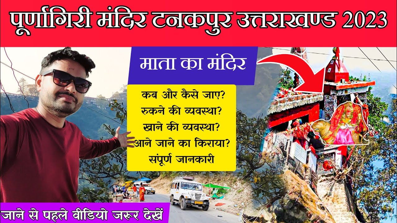 purnagiri mandir - maa purnagiri yatra | purnagiri ki chadhai | purnagiri mandir yatra 2023