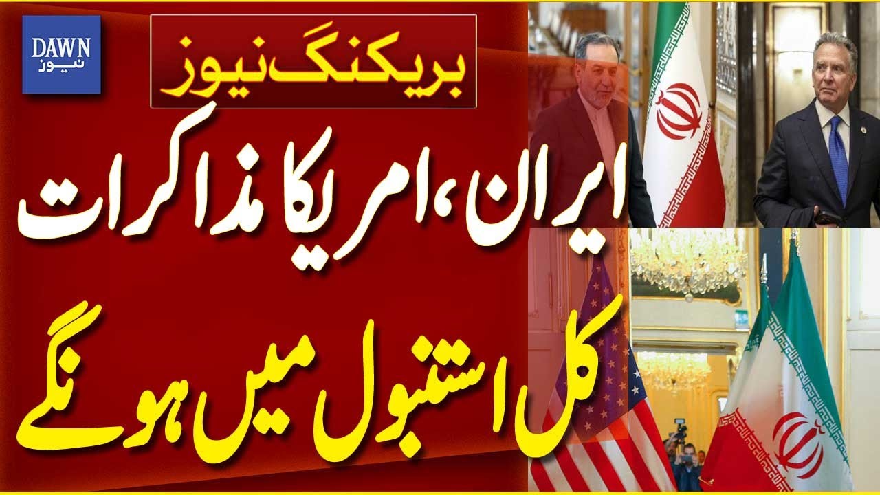 Iran US Tensions Simmering as Critical Talks in Istanbul Tomorrow | Breaking News | Dawn News