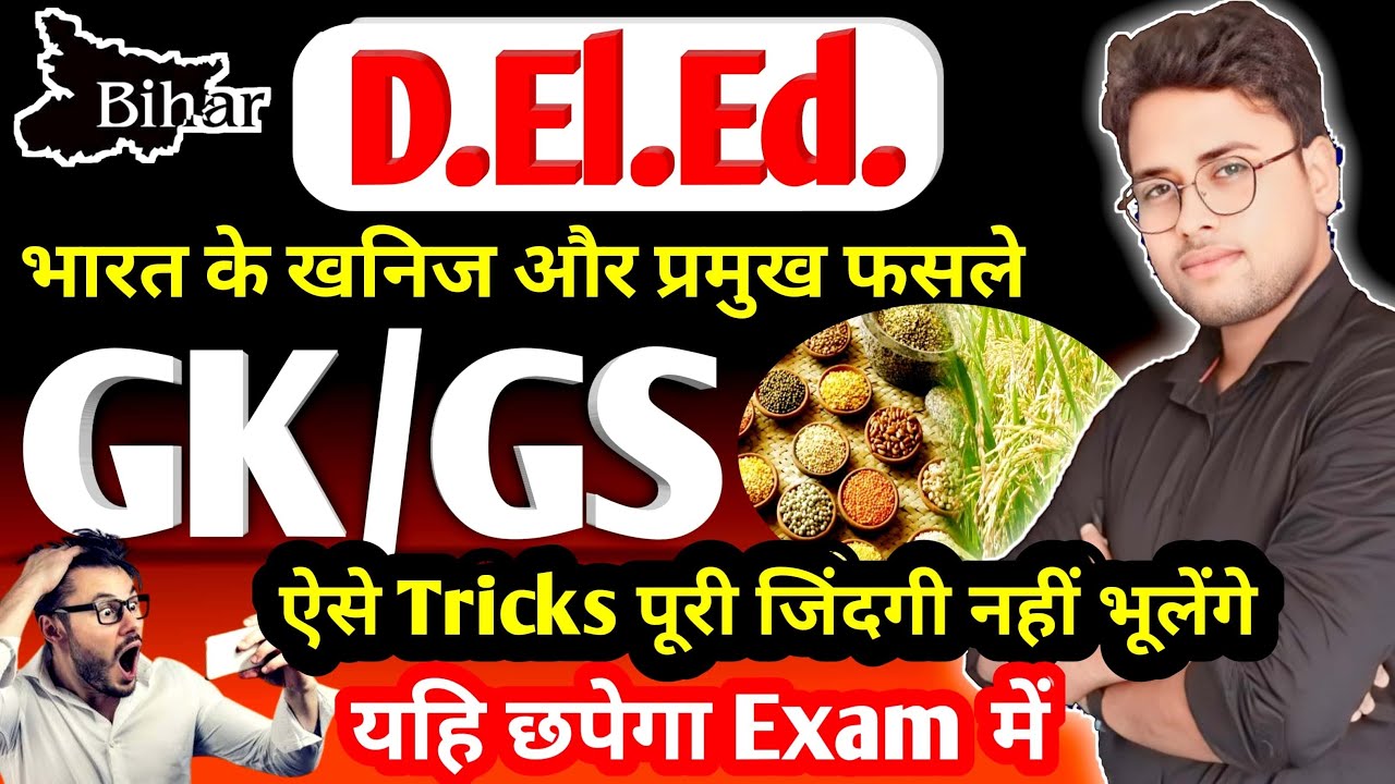 Bihar deled GK/GS 2025 | खनिज और फसल उत्पादन | Deled GK/GS #live #deled #Amitsir