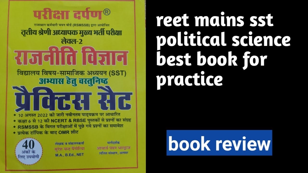 reet mains sst political science best book | reet sst political science book | reet mains