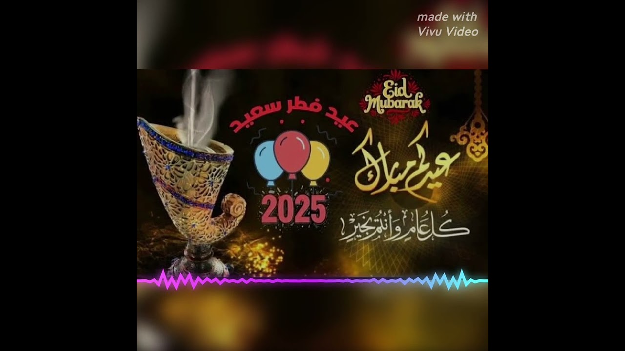 كي معتاده عليكم سعيد العيد 🎈🎈🎈🎈MP3 HD