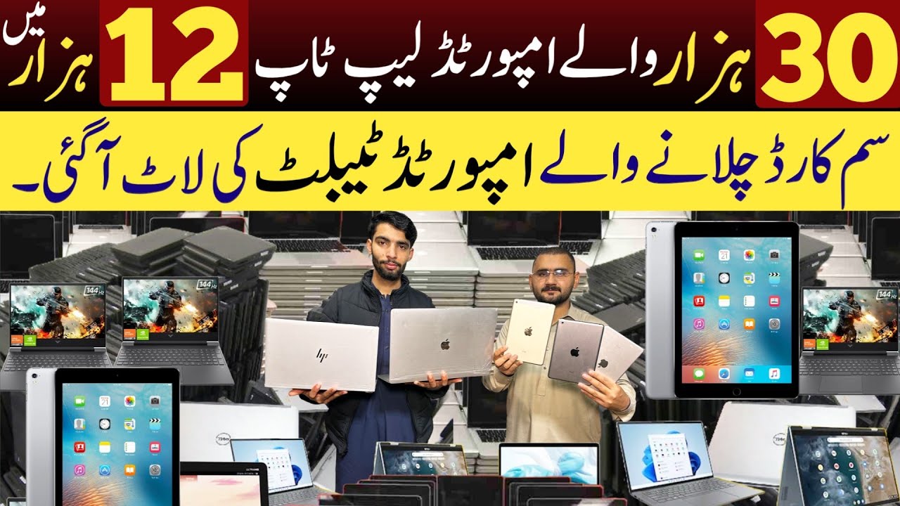 Cheapest iPad's & Laptop Wholesale market | 30 hazar waly laptop sirf 12 hazar main | Laptops