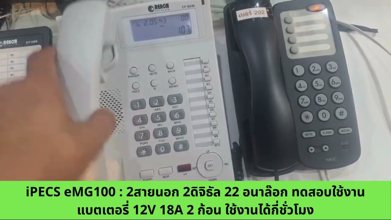 iPECS eMG100 EP28 : 2สายนอก 2ดิจิธัล 22 อนาล๊อก ทดสอบใช้งานแบตเตอรี่ 12V 18A x 2 ใช้งานได้กี่ชั่วโมง