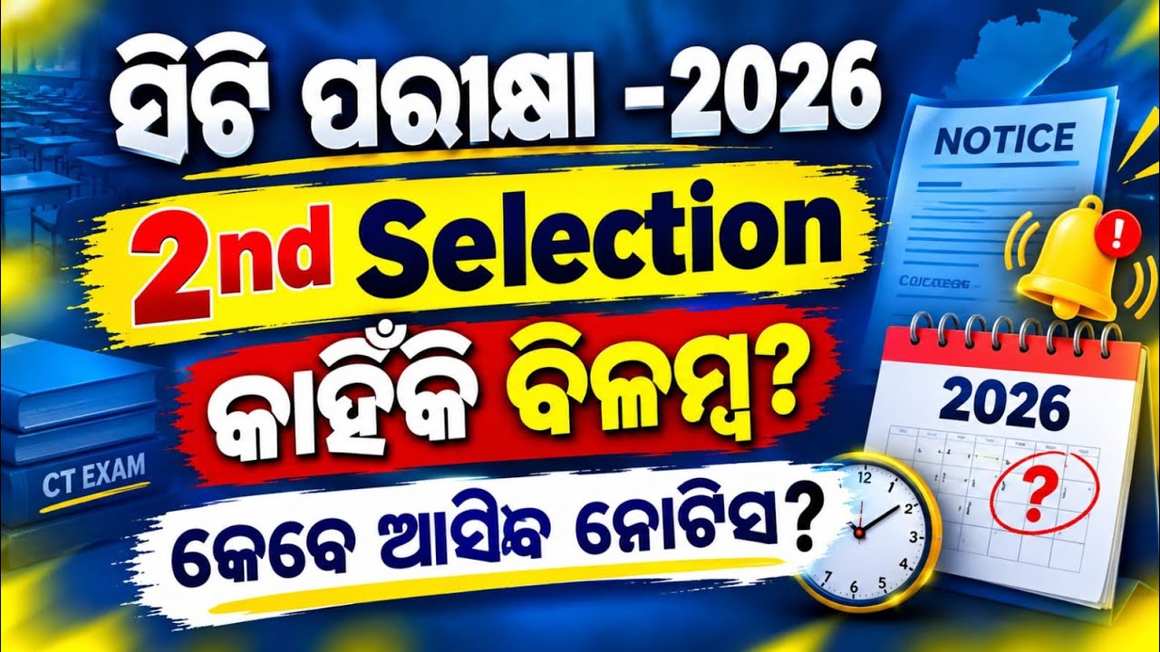 Ct exam 2nd selection date revised|ct exam 2nd selection merit list check online 