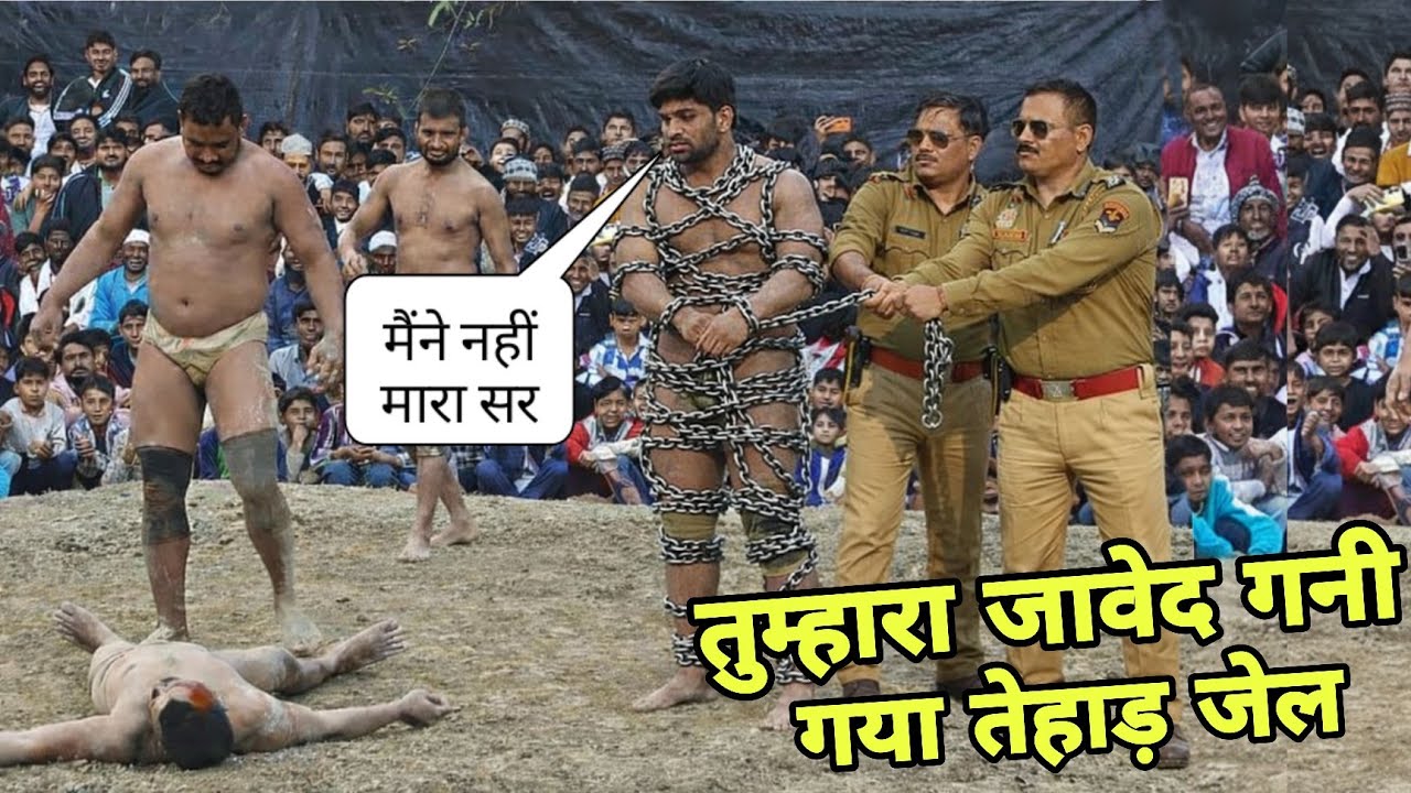 जावेद गनी गया आज तेहाड़ जेल कांड कर के भाग रहा था new kusti javed gani Jammu 