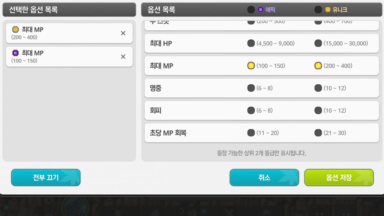 [메이플 키우기]무과금 최대 MP 늘리기 용사의 힘