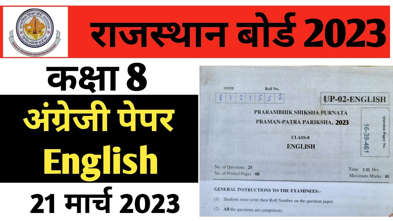Class 8 English board paper 2023 rbse || Rajasthan Board 8th english paper 2023