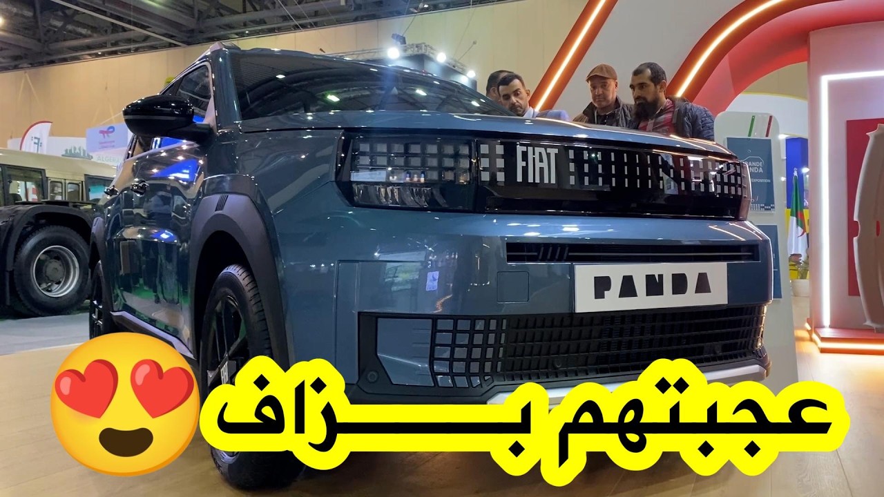 فيات باندا “عروسة” صالون ميكانيكا الجزائر تخطف الأضواء وتُبهر الزوار  🚗✨