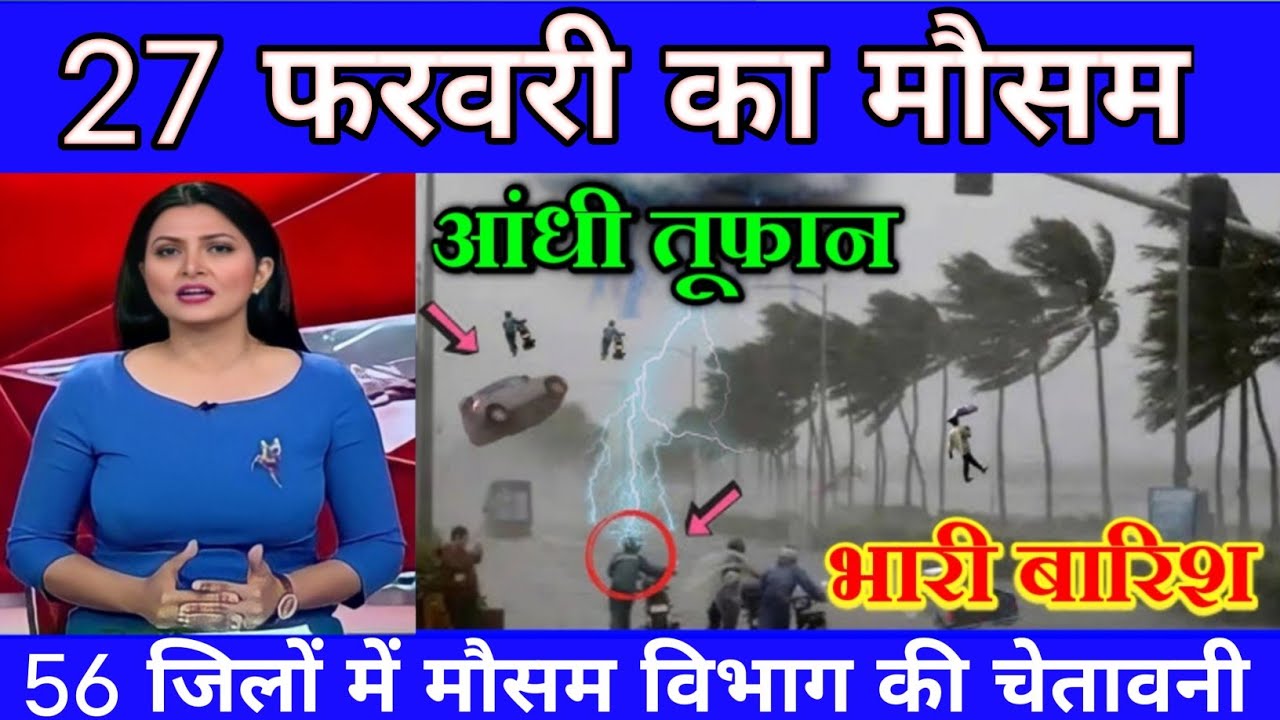 24 फरवरी का मौसम| today weather update, heat wave, #Mausam_ki_jankari #Lucknow_weather #आज_का_मौसम