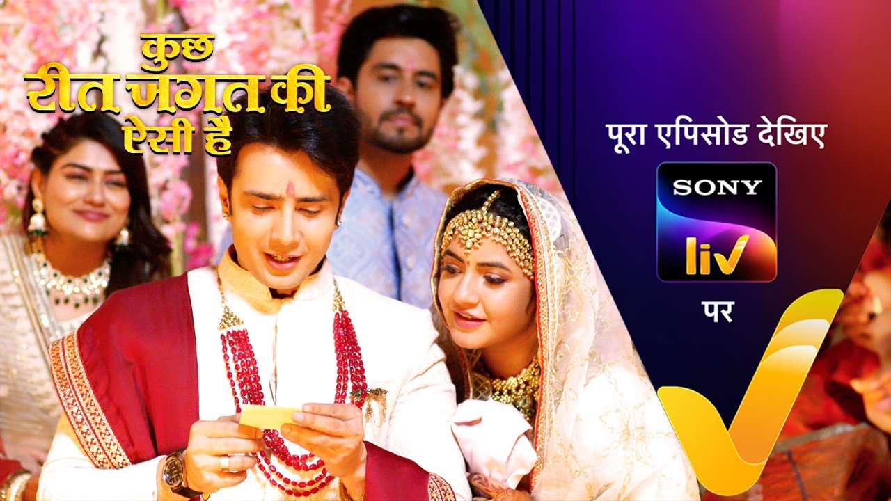 NEW! Kuch Reet Jagat Ki Aisi Hai - Ep - 47 | 23 Apr 2024 | Teaser
