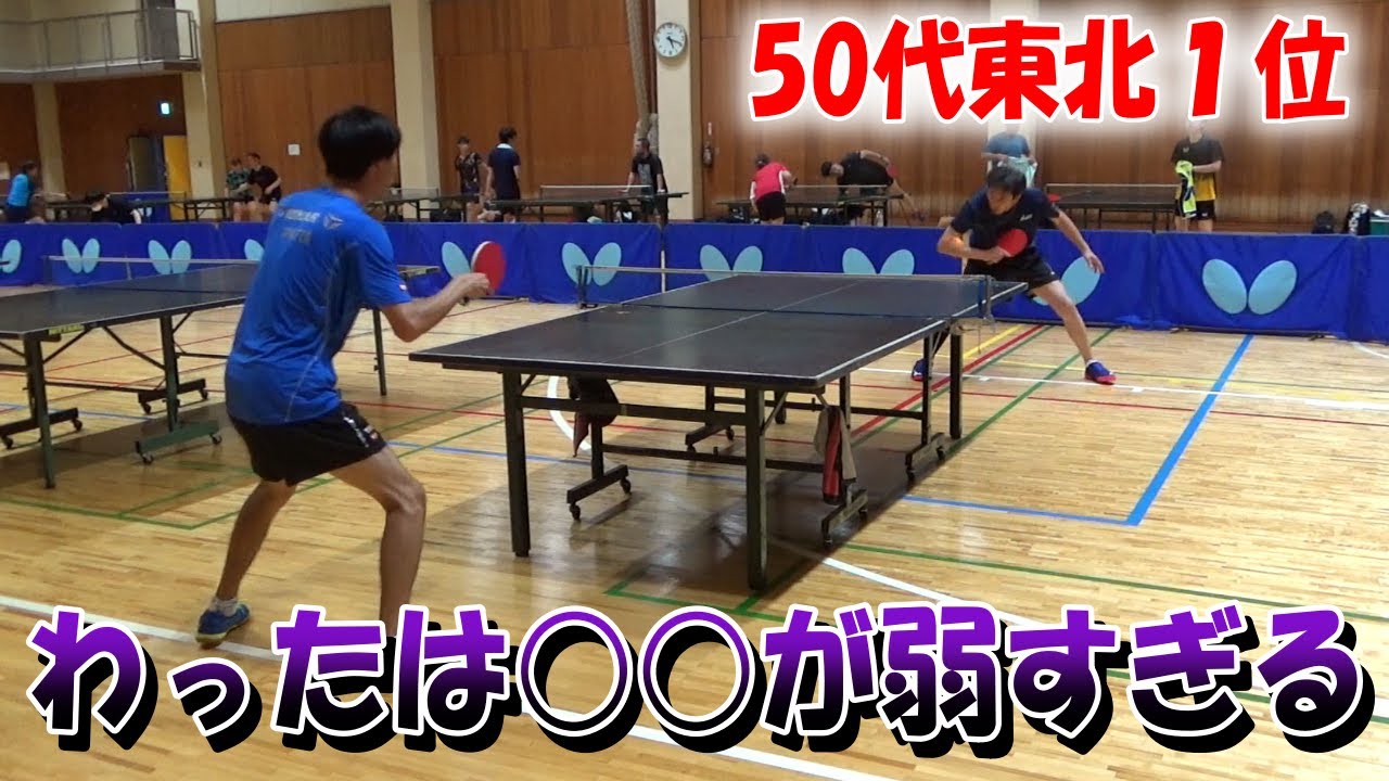 東北1位のカットマンと対決。わったの今後の課題が見えてきた。【ラージボール】