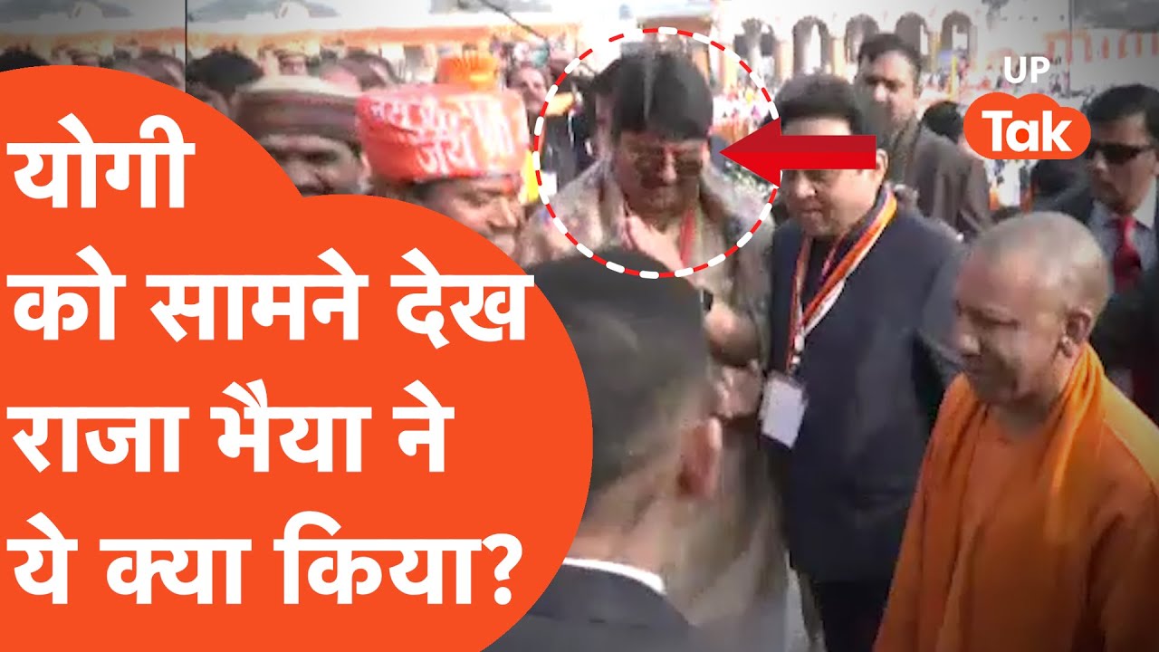 Raja Bhaiya : राजा भैया ने योगी के आते ही ये क्या किया?
