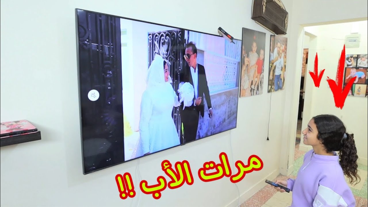 بنت صغيرة تشاهد امها بفستان الفرح ـ شوف حصل ايه !!