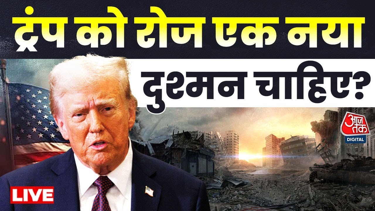 Iran के बाद यूरोप के देशों को ट्रंप की धमकी | Iran-US Tension | Donald Trump | France | Aaj Tak