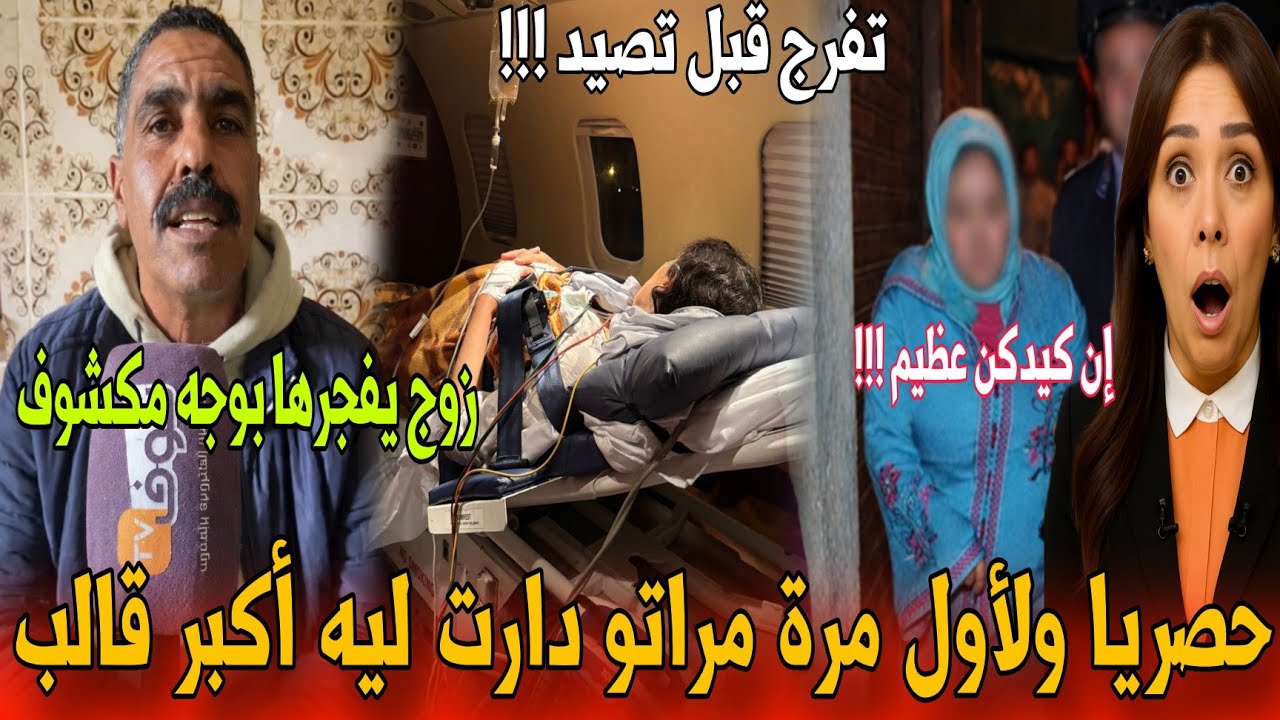 🔴عاجل وصادم أخر ماغنات أم كلتوم في القوالب زوجة دارت راسها مشلولة وخلات الزوج ..- أخبار المغرب اليوم