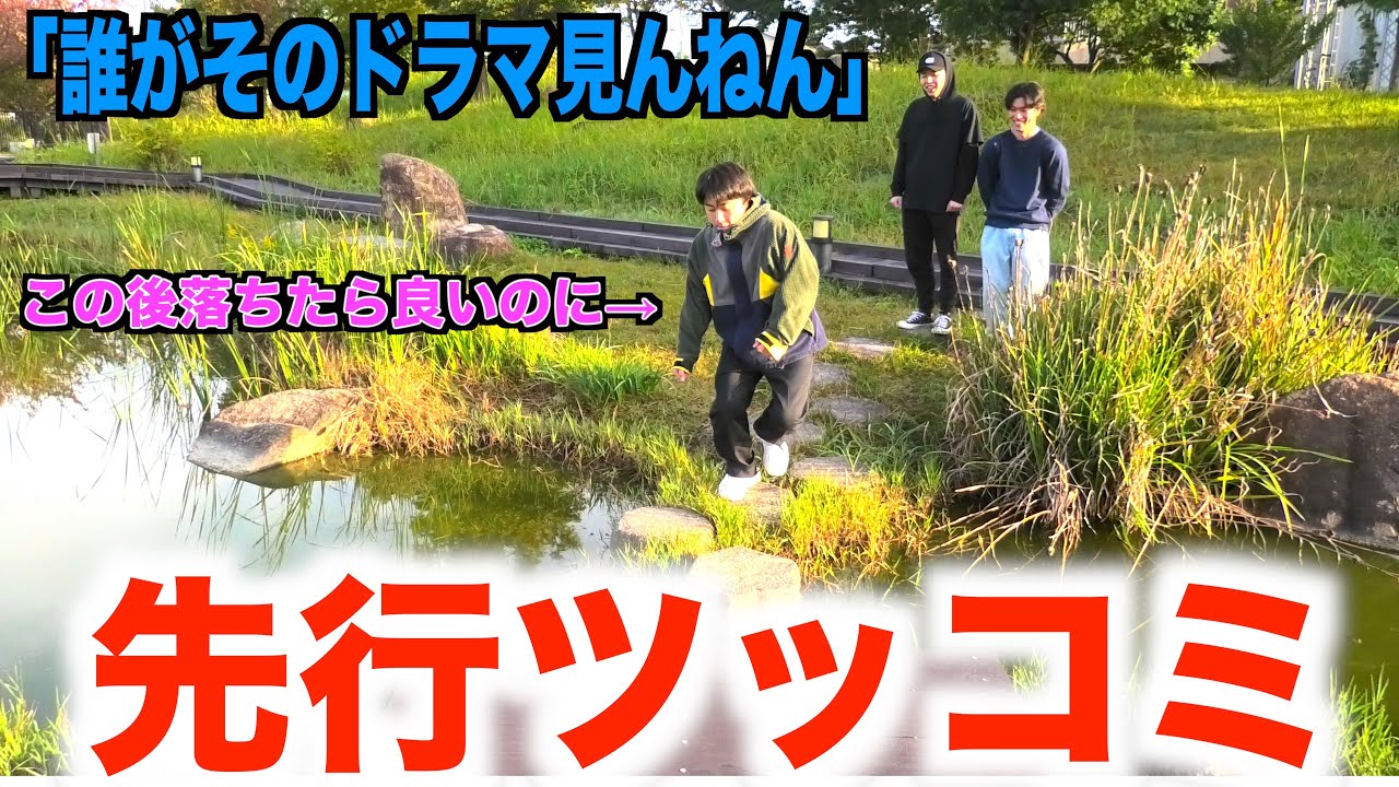 【先行ツッコミ】＃11 あつやが生まれた公園編