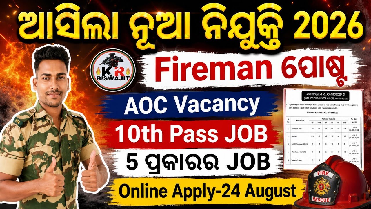 ଆସିଲା Fireman Recruitment 2026।।Army AOC 5 ପ୍ରକାରର JOB Vacancy Full Details।।