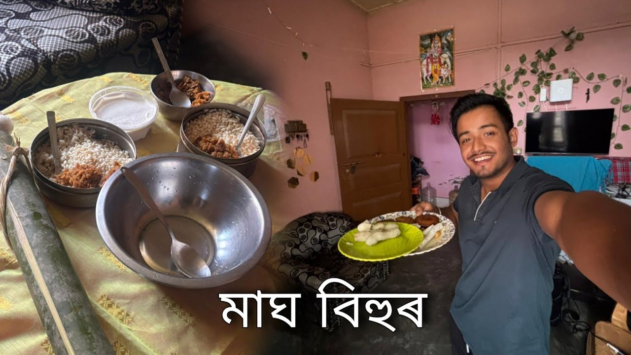 মাঘ বিহুৰ শুভেচ্ছা❤️ Magh Bihu vlog..
