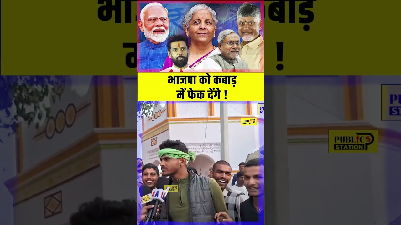 भाजपा को कबाड़ में फेक देंगे ! 