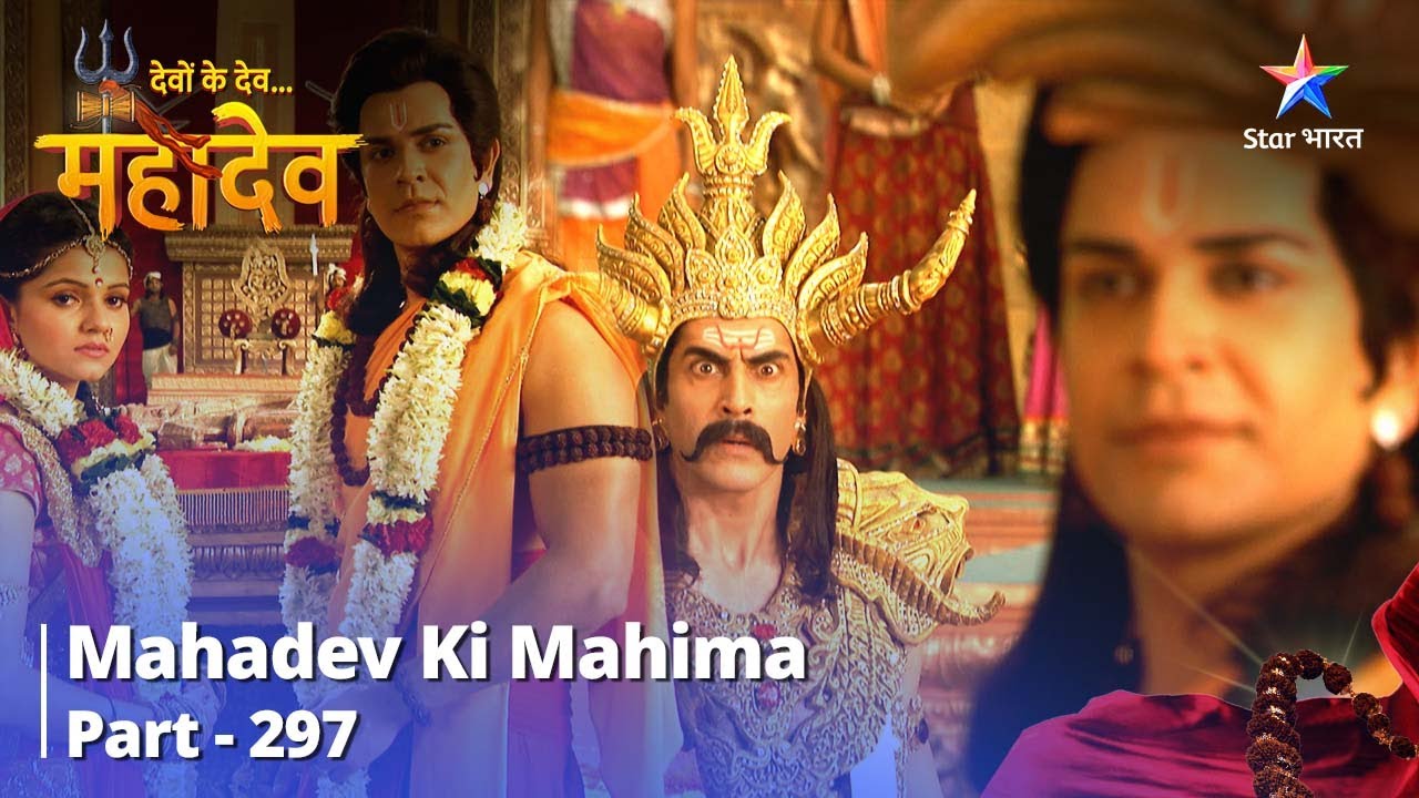 देवों के देव...महादेव| Mahadev Ki Mahima Part 297 | Dhanush Utthaane Mein Ravan Hua Asaphal #mahadev