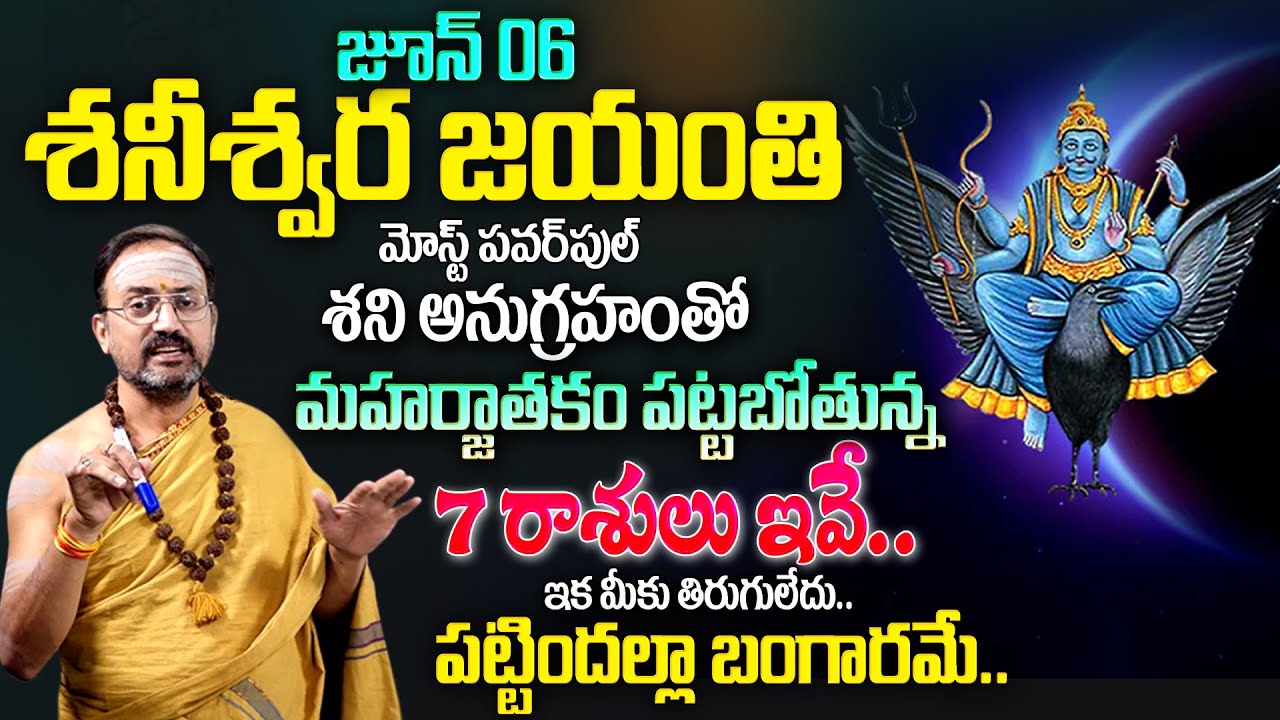 Nandhibatla Srihari Sharma : Shani Effects On Zodiac Signs | ఈ రాశులు వారికీ మహార్జాతకం | MQUBE