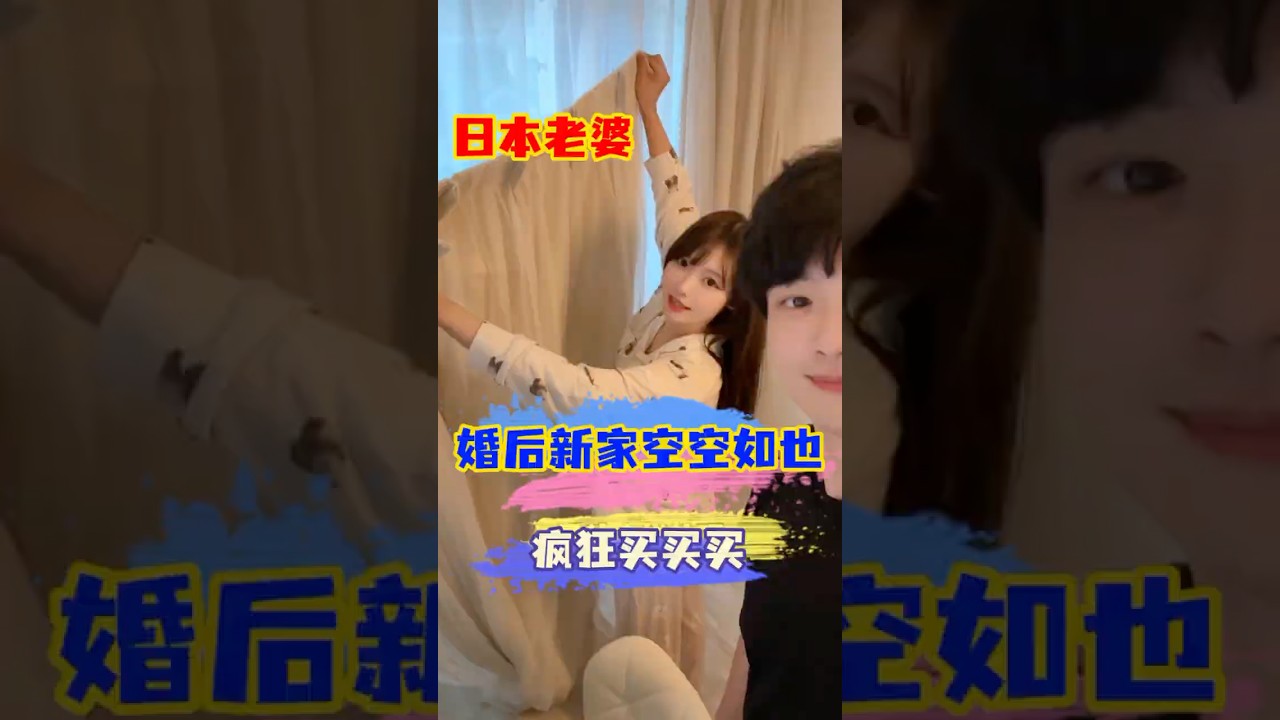 和日本老婆婚后新房，第一件买的竟然是它？