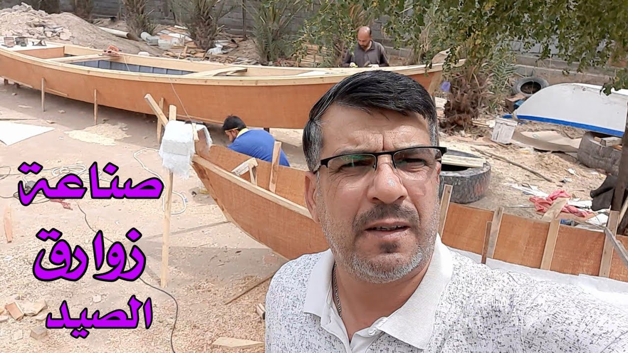 شاهد ارخص معمل لصناعة زوارق الصيد بكل انواعها#قيصر_الصياد