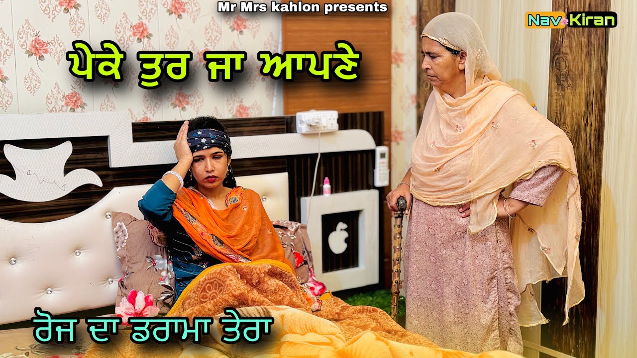 Chalbaaz sas di sakeem || ਚਾਲਬਾਜ਼ ਸੱਸ ਦੀ ਸਕੀਮ || New Punjabi short movie 2024