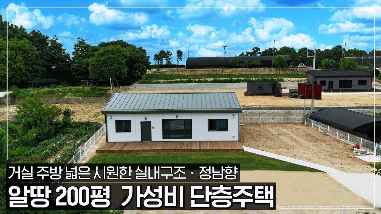 알땅 200평 + 거실, 주방 넓은 33평 단층 전원주택입니다ㆍ완벽한 정남향, 오폐수직관을 사용하는 휼륭한 기반 시설까지 ! - (이천시 장호원읍 선읍리 단독주택,농가주택급매)