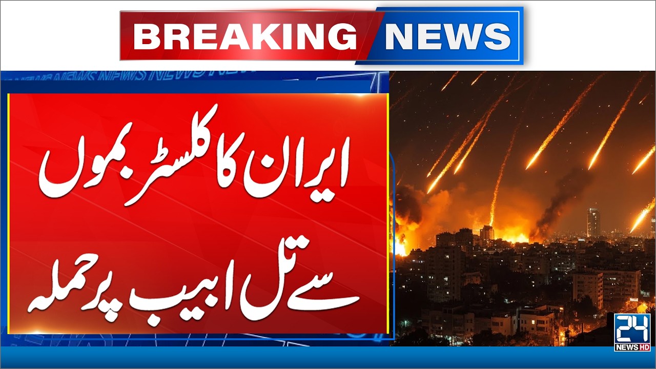 Iran Launches Cluster Bomb Attack on Tel Aviv | Breaking News | 24 News HD