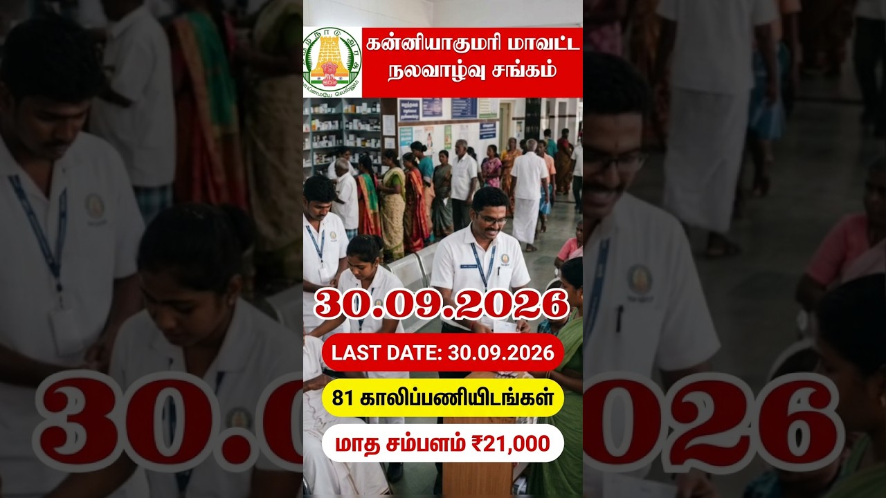 TAMILNADU JOB VACANCY 2026 || CHENNAI VELAI VAIPPU 2026