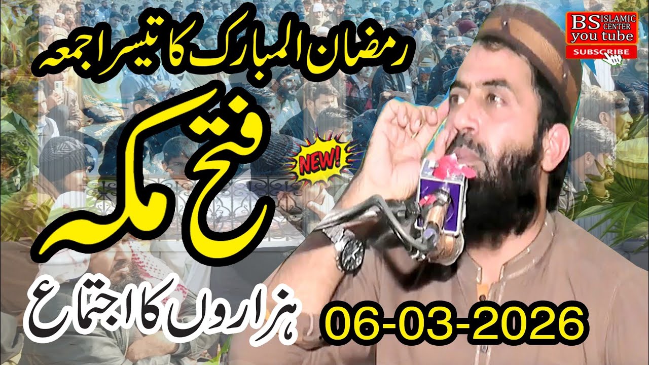Ramzan ul Muborak ka 3th Juma By Hafiz Haroon Yasir Bagavi fatha makka,@BsIslamicCenterKanganpur 