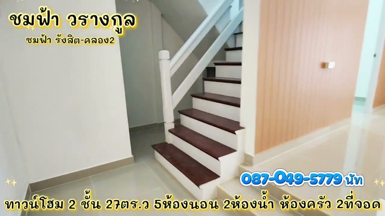 ชมฟ้า รังสิต-คลอง2 @natproperty42 