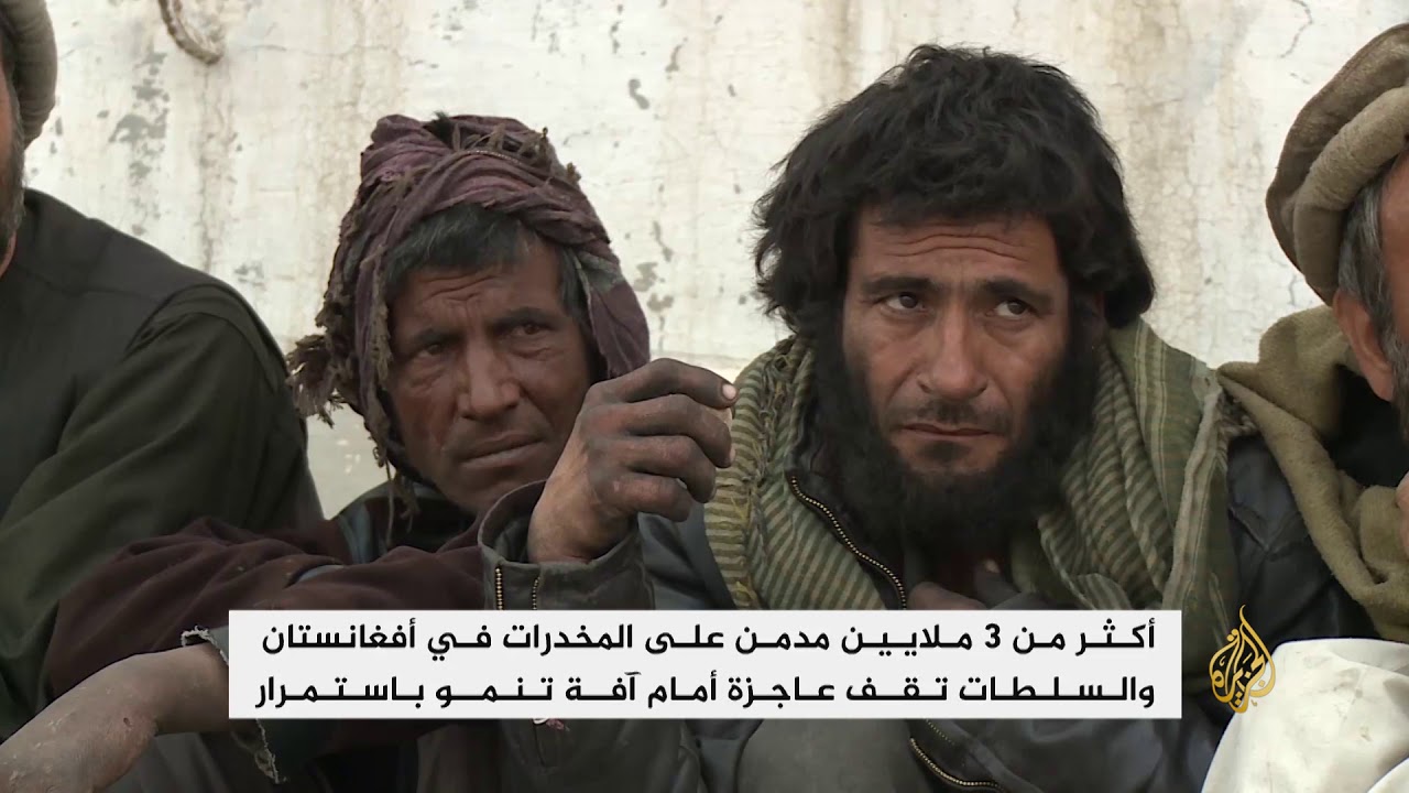 بأفغانستان.. مقبرة للأحياء بفعل المخدارت