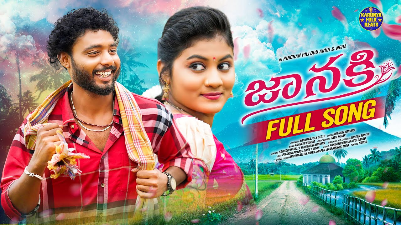 JAANAKI FULL SONG | NEHA | SRINIDHI | PINCHAN PILLODU | KARUNYA FOLK BEATS