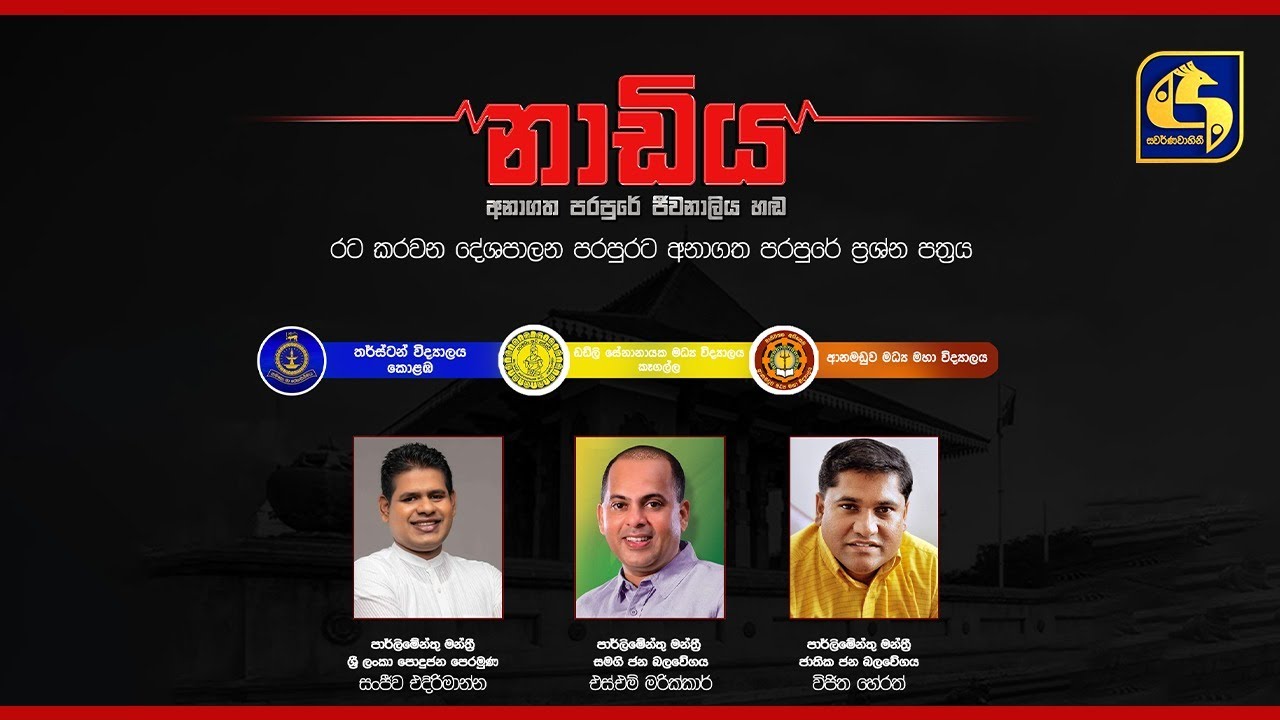 🔴 NADIYA || නාඩිය || 2024-06-24