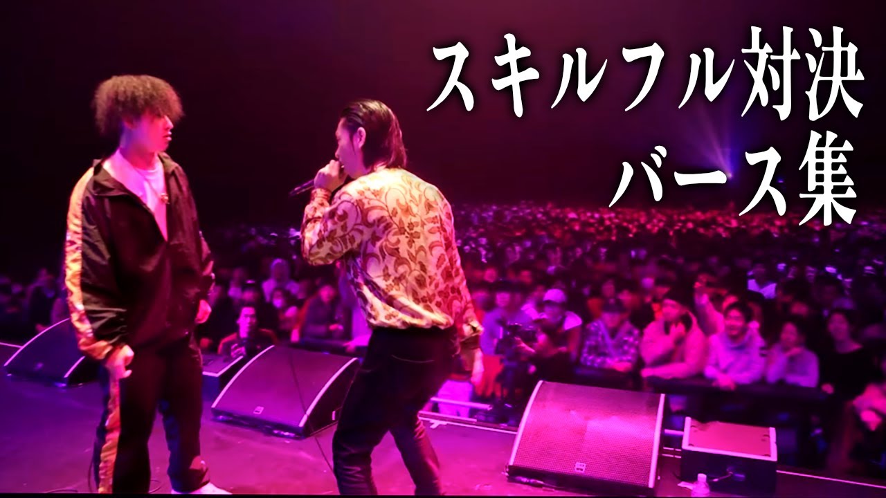 スキルフル対決バース集
