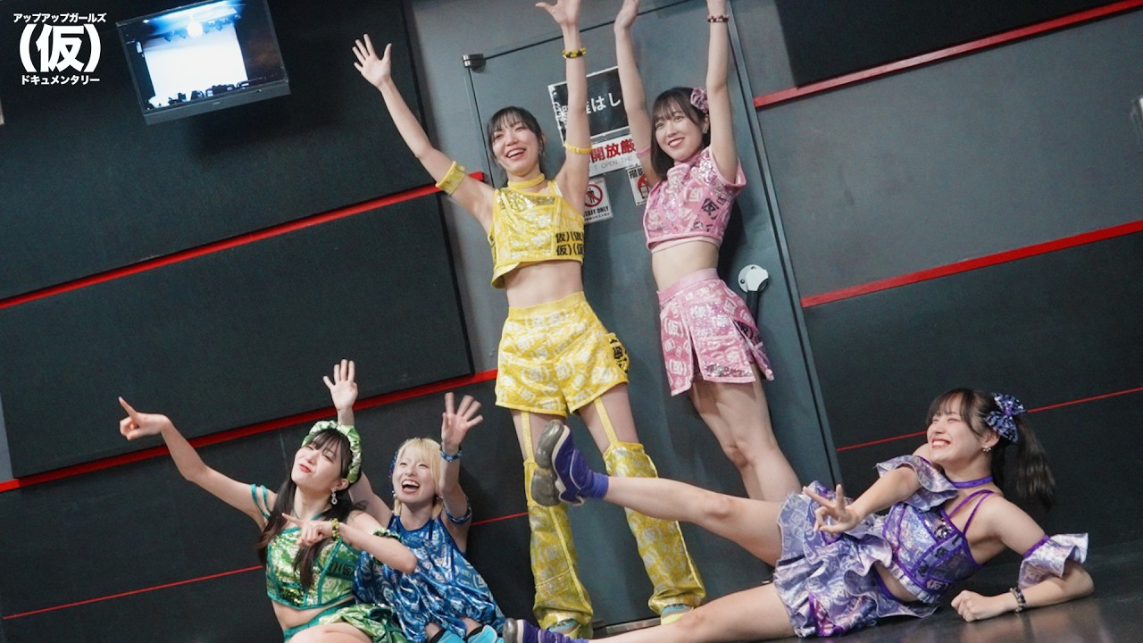【アプガ（仮）のドキュメンタリー】#9 新体制2回目の単独ライブ裏側